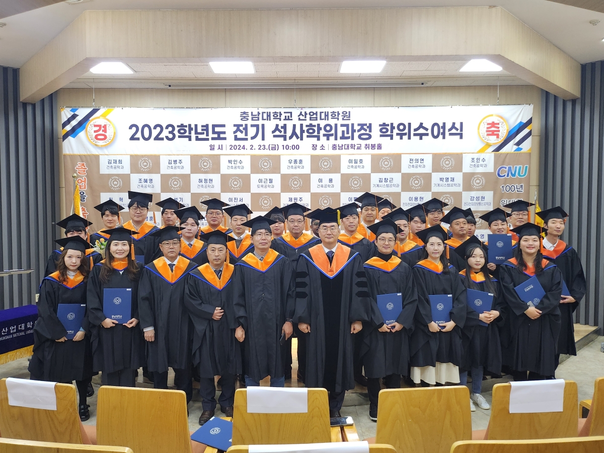 2023학년도 전기 석사 학위수여식(2024.02.23) - 단체 사진 